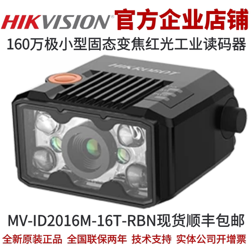 海康智能读码器160万像素