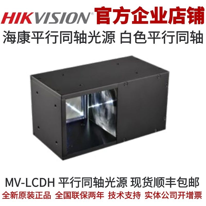 mv-lcdh-60-60-w 海康白色平行同轴光源 海康工业光源 同轴白光源