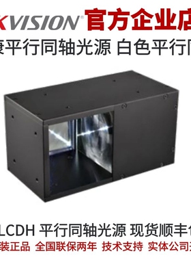 MV-LCDH-50-50-W 海康白色平行同轴光源 海康工业光源 同轴白光源