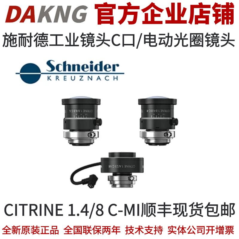 施耐德工业镜头C口/电动光圈镜头