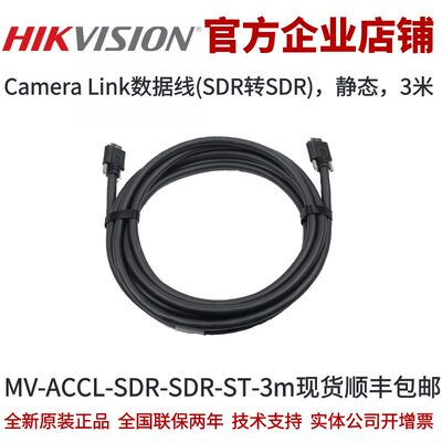 海康CameraLink标准数据线3m