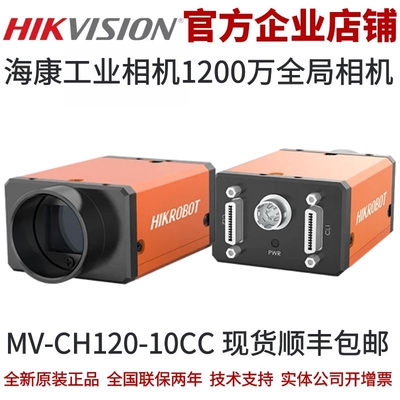 工业相机海康1200万像素