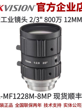 海康威视MVL-MF1228M-8MP镜头12mm焦段800万2/3英寸 海康工业镜头