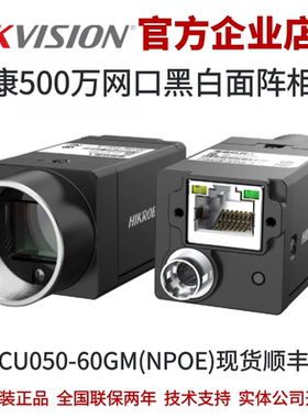 海康工业相机MV-CU050-60GM(NPOE) 500素网口面阵相机黑白不带PoE