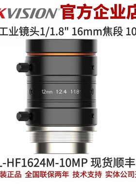 海康相机镜头MVL-HF1624M-10MP海康工业镜头1/1.8