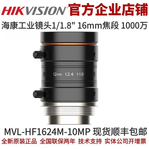 海康相机镜头MVL-HF1624M-10MP海康工业镜头1/1.8