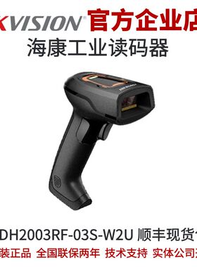 海康工业读码器MV-IDH2003RF-03S-W2U 工业级RF无线手持读码器套