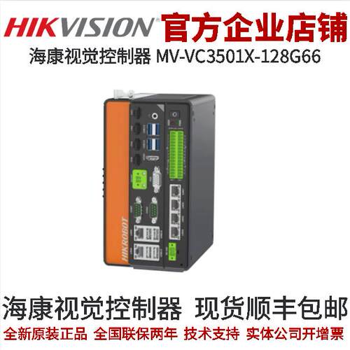 视觉控制器VC3000系列海康