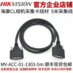 MV-ACC-01-1303-3m 海康相机CL线 3米CL数据线 CameraLink数据线