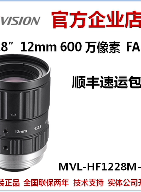 海康威视MVL-HF1228M-6MP海康工业镜头接圈1/1.8 600万12mm海康
