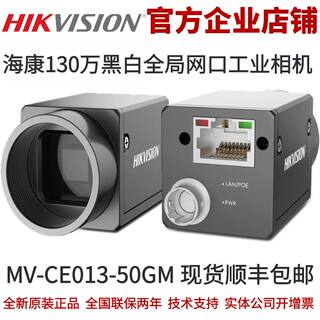 海康相机MV-CE013-50GM海康130海康工业全局相机网口黑白工业相机