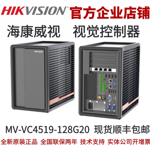 海康 视觉控制器 视觉控制器 MV-VC4519-128G20 海康工业相机网线