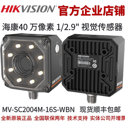 海康视觉传感器海康视觉传感器MV-SC2004M-16S-WBN工业相机网线