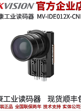 海康工业读码器MV-IDE012X-CNN ID5060工业读码器C口 600万像素