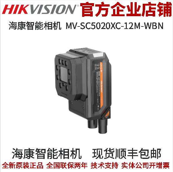 海康机器人智能相机视觉传感器