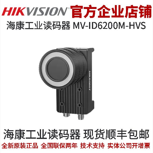 工业相机ID6000读码器海康