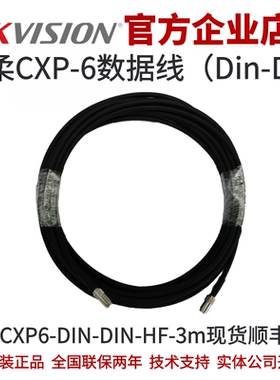 MV-ACXP6-DIN-DIN-HF-3m海康工业相机CXP-6高柔数据线海康相机