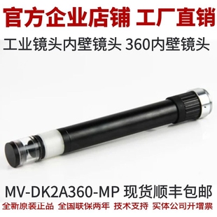 实现孔洞状物体内壁工业镜头 内壁镜头内部视觉镜头 工业镜头内壁