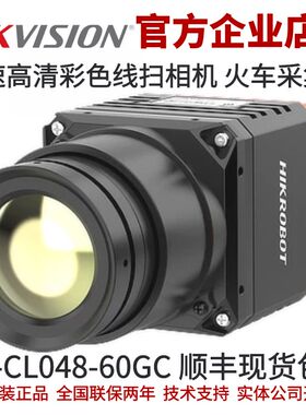 海康2K网口彩色线阵MV-CL048-60GC高清镜头焦距8-50mm 护罩带温控