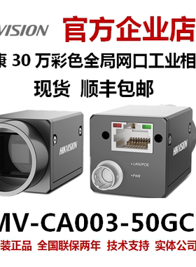 MV-CA003-50GC 海康威视30万相机网口 海康工业相机 海康威视相机