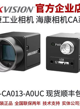 海康工业相机MV-CA013-A0UC 130万像素USB面阵相机 彩色 海康相机