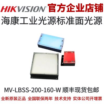 标准面光源工业光源海康