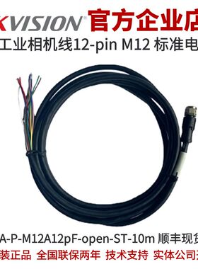 海康工业相机MV-IDA-P-M12A12pF-open-ST-10m M12标准电源线12-pi