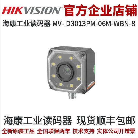 海康工业读码器MV-ID3013PM-06M-WBN-8 8颗灯珠6mm 130W(V2.0）