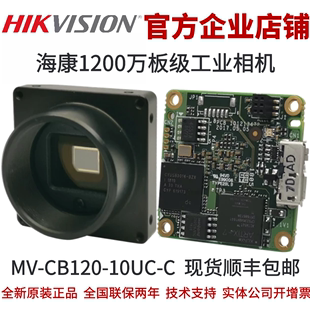 CB120 10UC C海康相机新海康USB3.0板级相机海康工业相机 现货