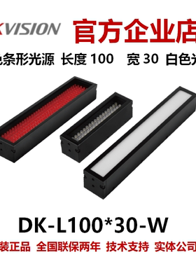 工业光源 条形光源DK-L100*30-W 工业光源 白色条形光源 工业光源