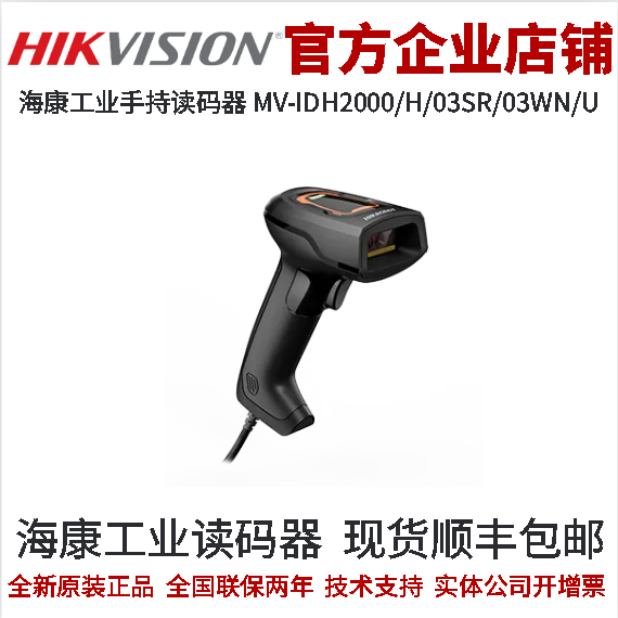 海康轻工业级手持读码器