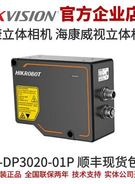 海康立体相机MV-DP3020-01P 单轮廓点数20483D激光轮廓传感器
