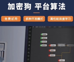 海康VisionMaster加密狗 四个相机  海康VM 4.4深度学习 训练工具