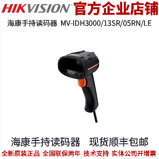 海康机器人手持读码器