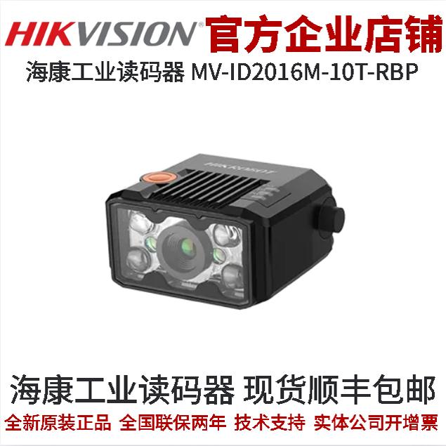 工业相机ID2000读码器海康