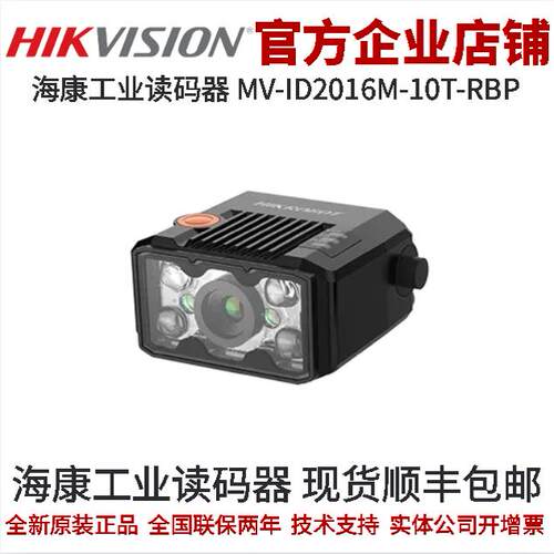 工业相机ID2000读码器海康