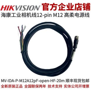 高柔电源线12 M12A12pF 海康工业相机MV pin 20m open IDA
