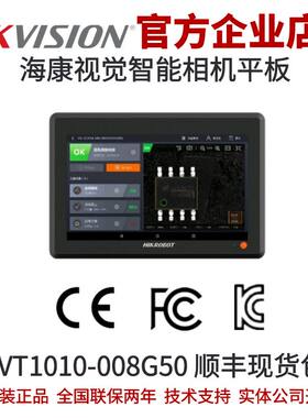 MV-VT1010-008G50海康智能视觉平板海康视觉智能相机平板视觉平板