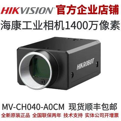 海康工业相机400万像素