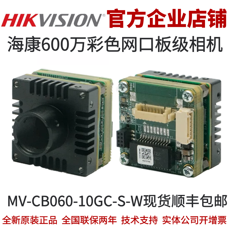 工业相机海康威视600万像素