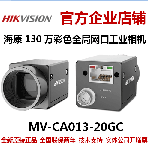 海康相机MV-CA013-20GC网线电源线130万海康工业全局相机网口彩色