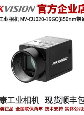 海康工业相机MV-CU020-19GC(850nm带通) V2 200万V2黑白850nm带通
