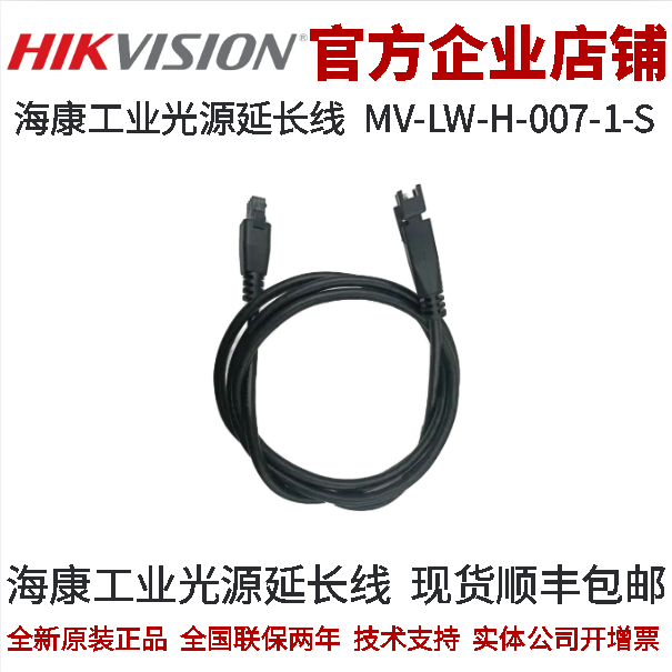 海康光源配件光源延长线
