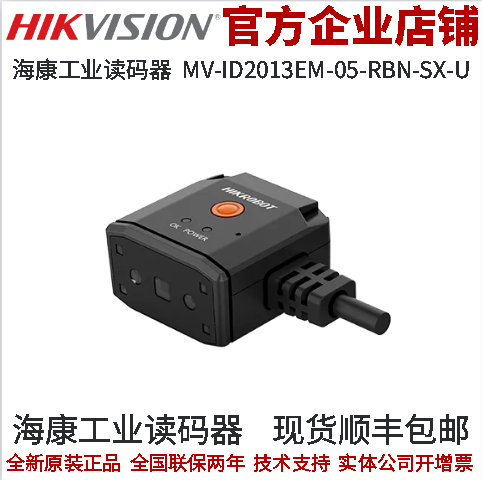 海康工业读码器130W分辨率