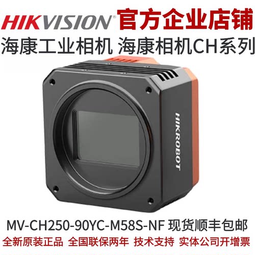 海康工业相机MV-CH250-90YC-M58S-NF相机2500万 海康工业相机相机