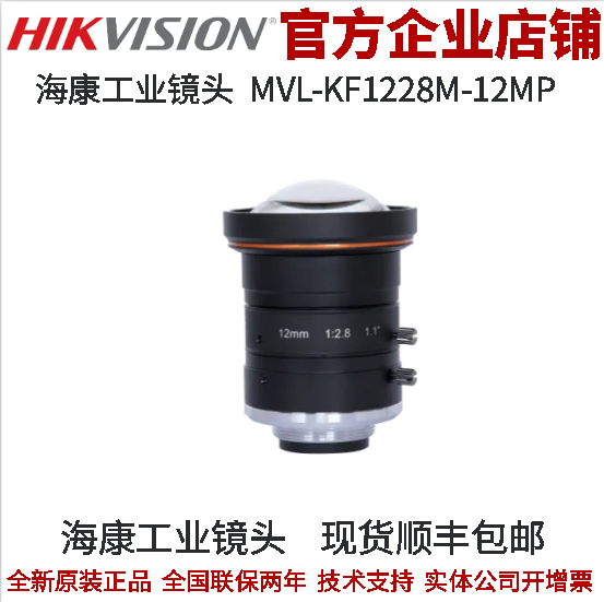 海康机器人工业镜头1200万分辨率