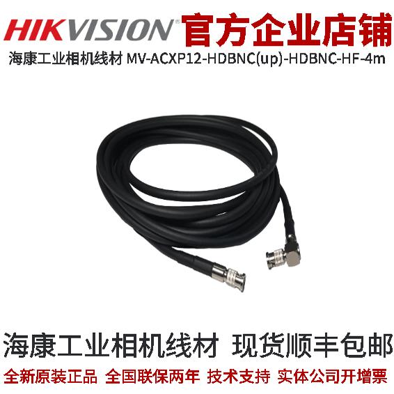 海康工业相机弯头高柔数据线4米