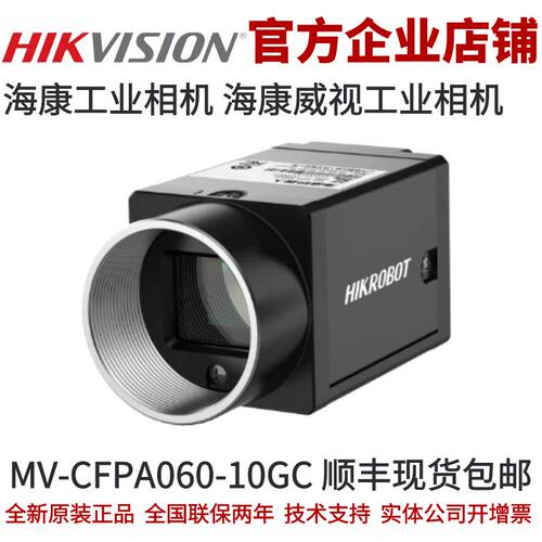 海康工业相机600万像素