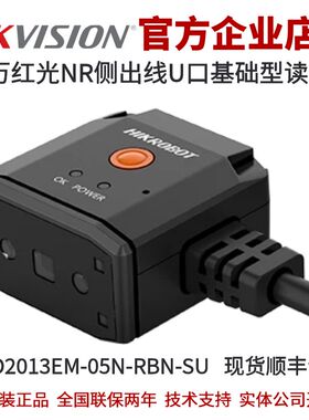 海康智能读码器MV-ID2013EM-05N-RBN-SU 130万NR红光侧出线U口