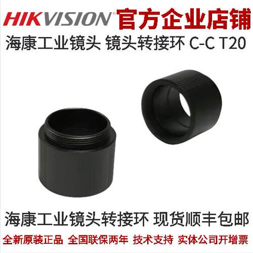 海康工业镜头镜头转接环